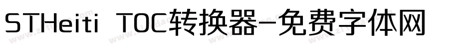 STHeiti T0C转换器字体转换